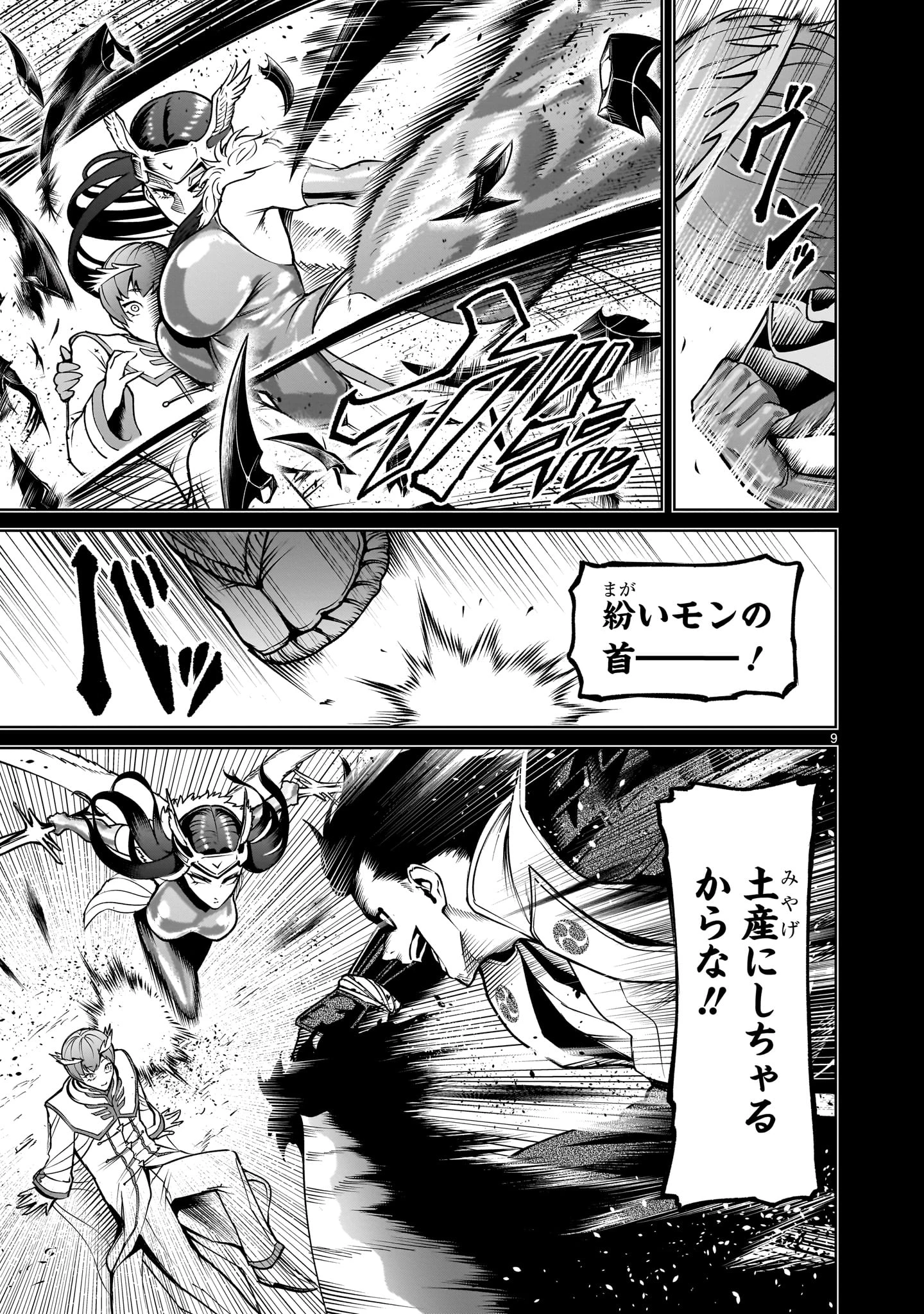 ローゼンガーテン・サーガ 第69話 - 9