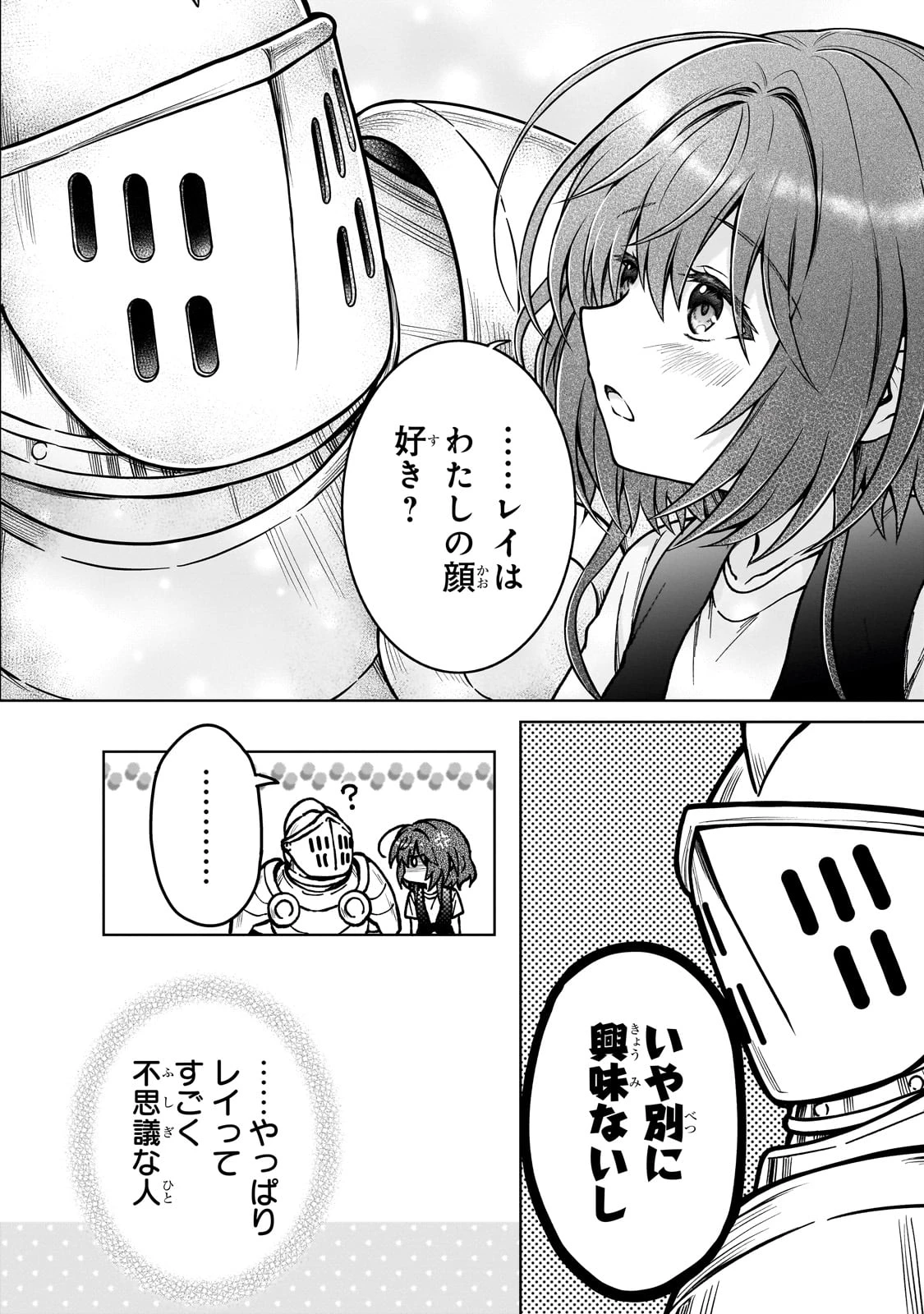 D級冒険者の俺、なぜか勇者パーティーに勧誘されたあげく、王女につきまとわれてる 第29話 - 24