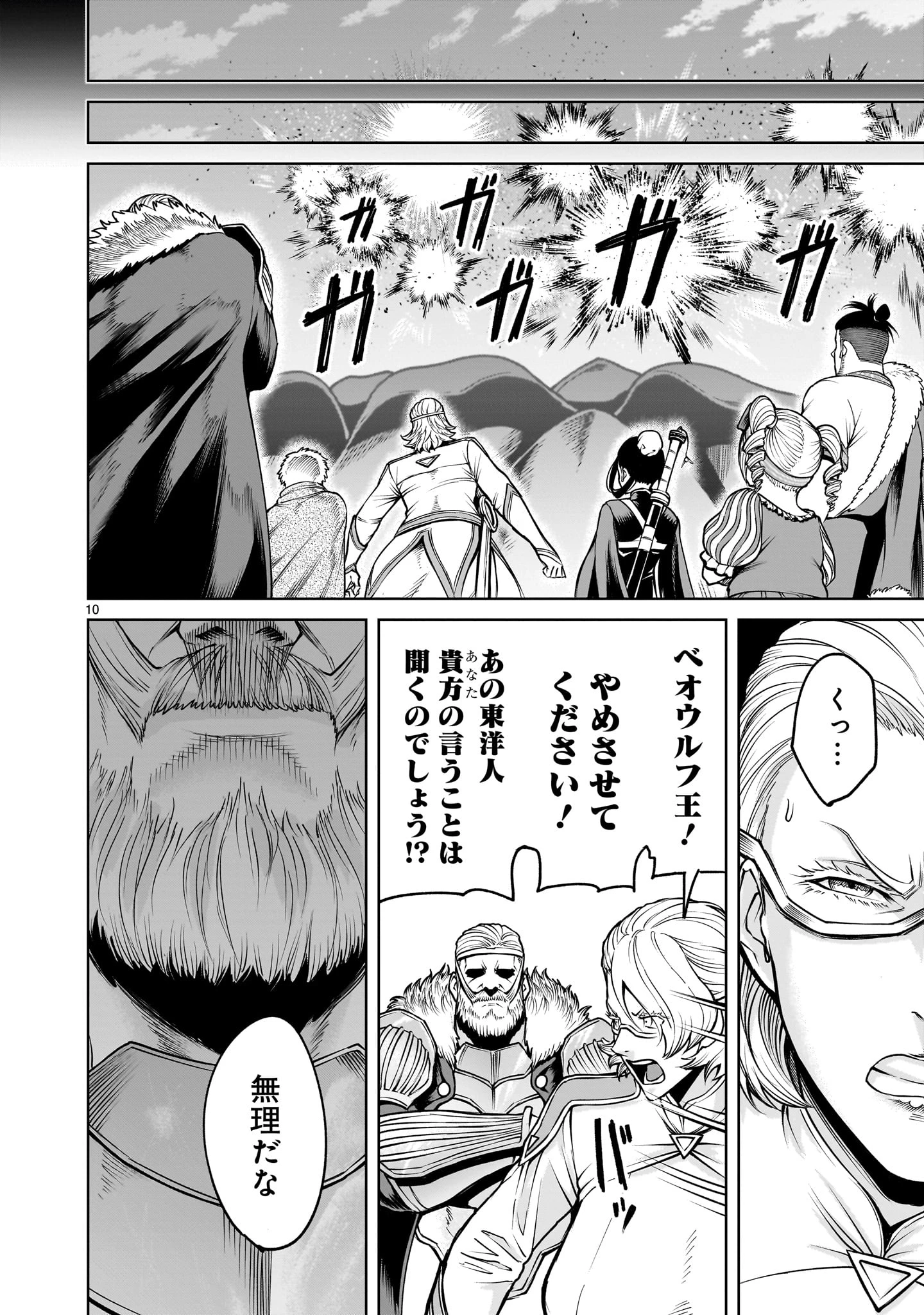 ローゼンガーテン・サーガ 第69話 - 10