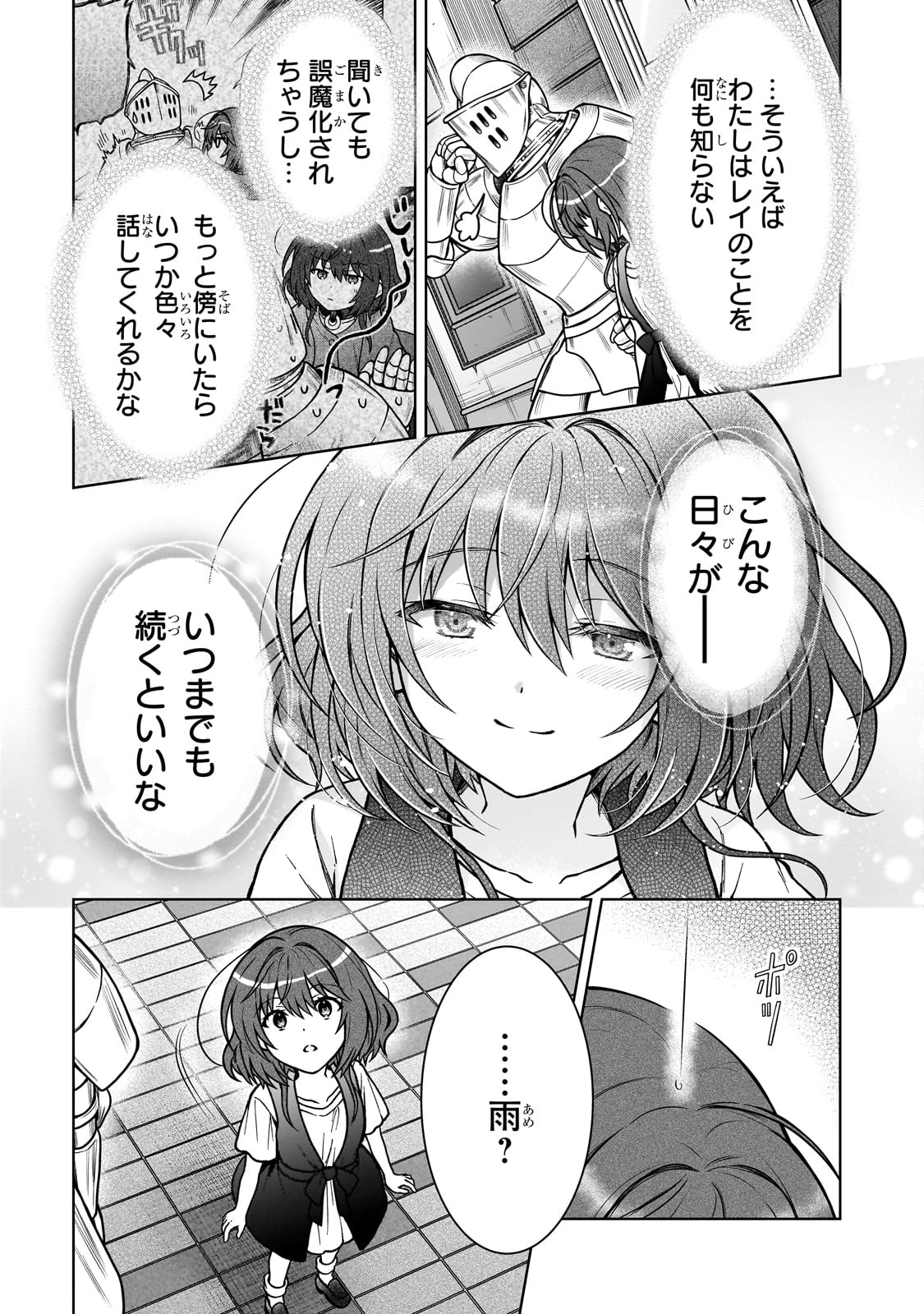 D級冒険者の俺、なぜか勇者パーティーに勧誘されたあげく、王女につきまとわれてる 第29話 - 25