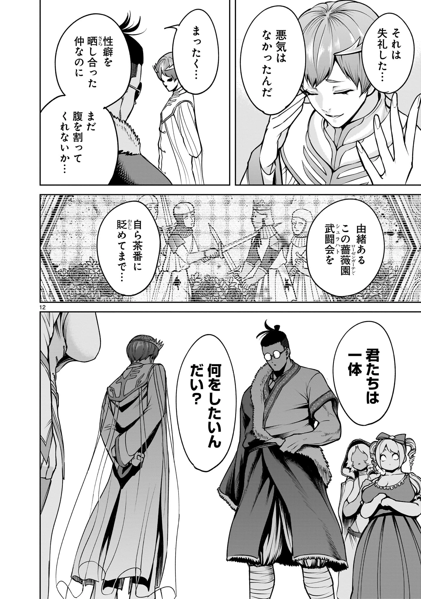 ローゼンガーテン・サーガ 第69話 - 12