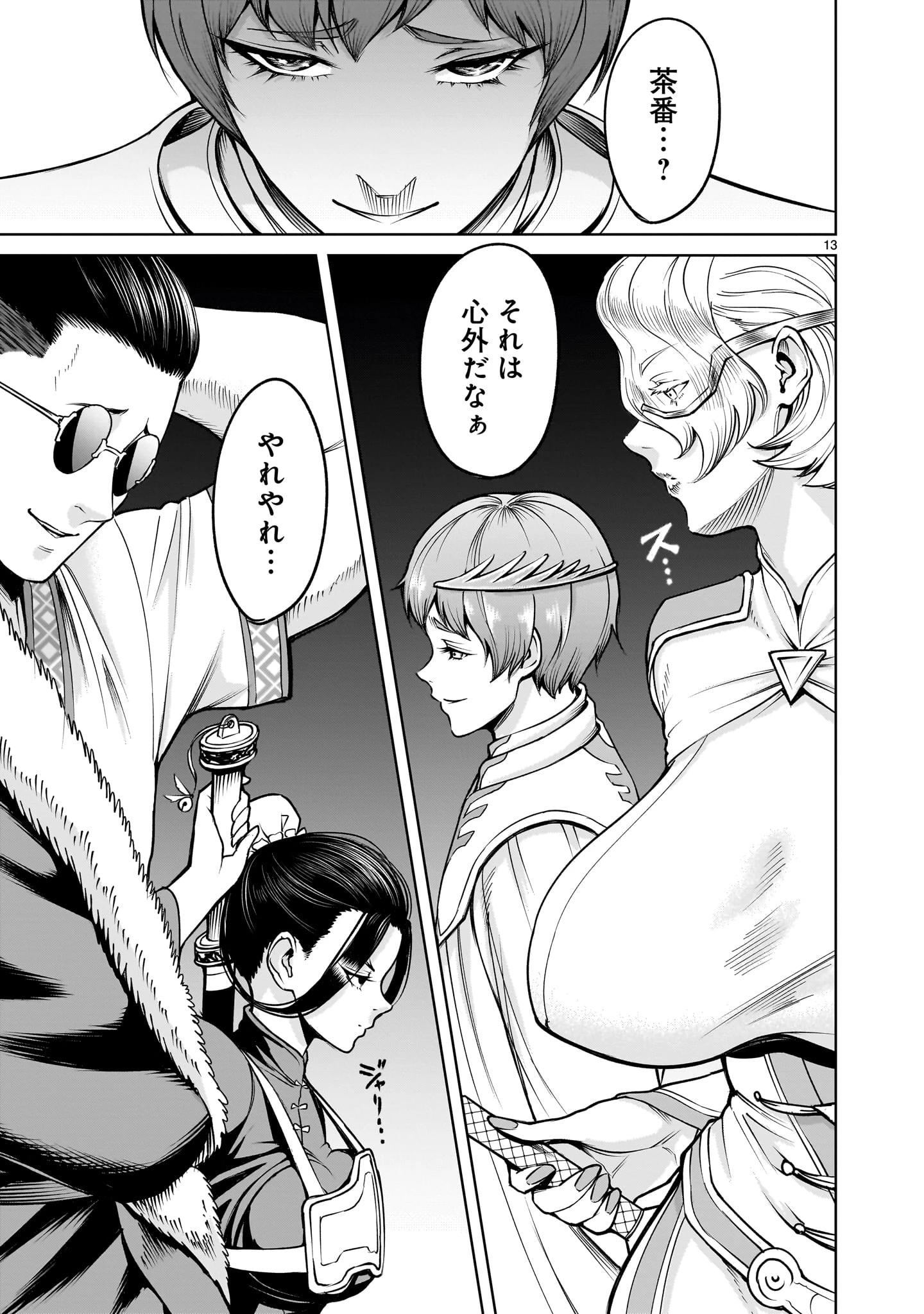 ローゼンガーテン・サーガ 第69話 - 13