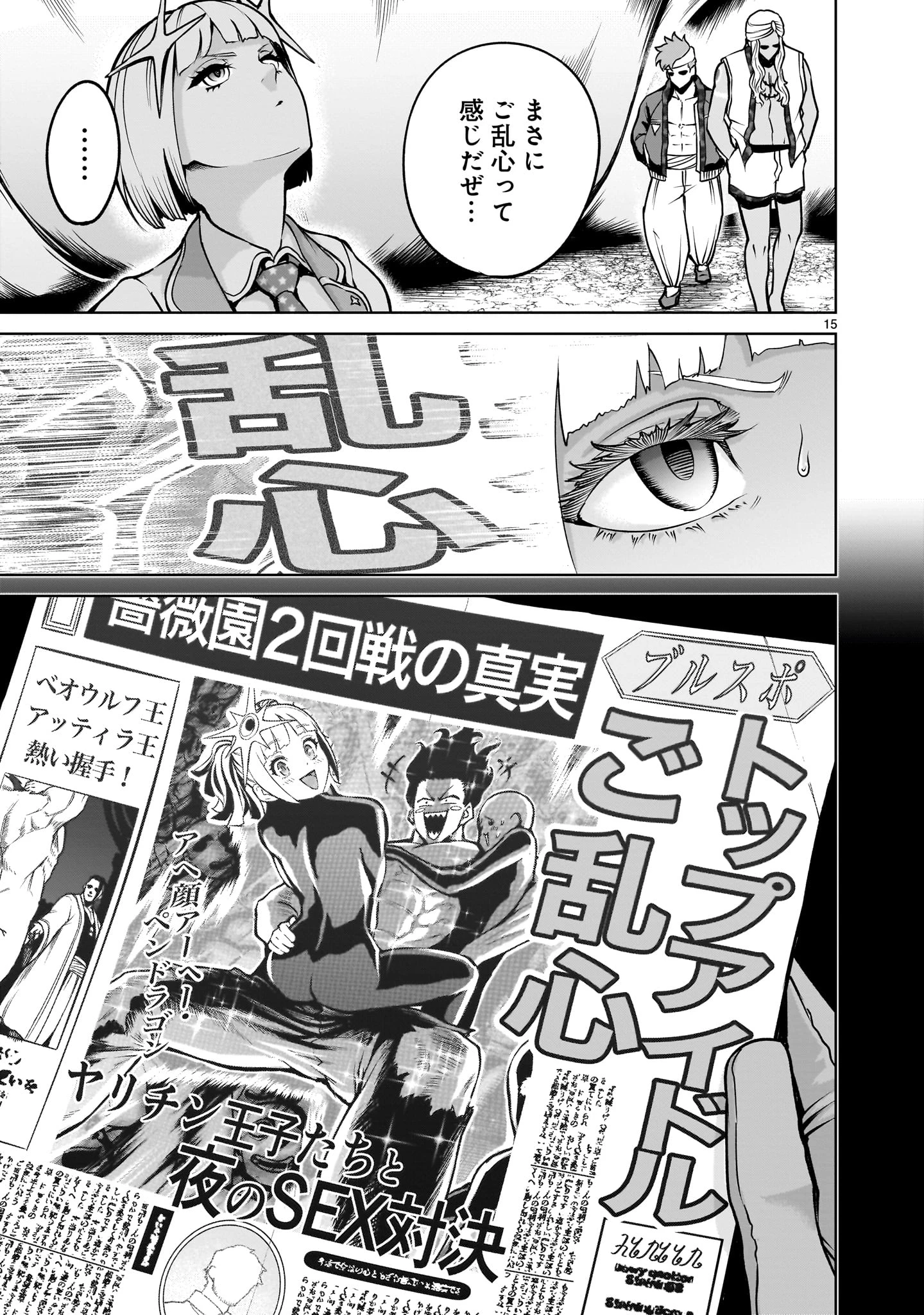 ローゼンガーテン・サーガ 第69話 - 15