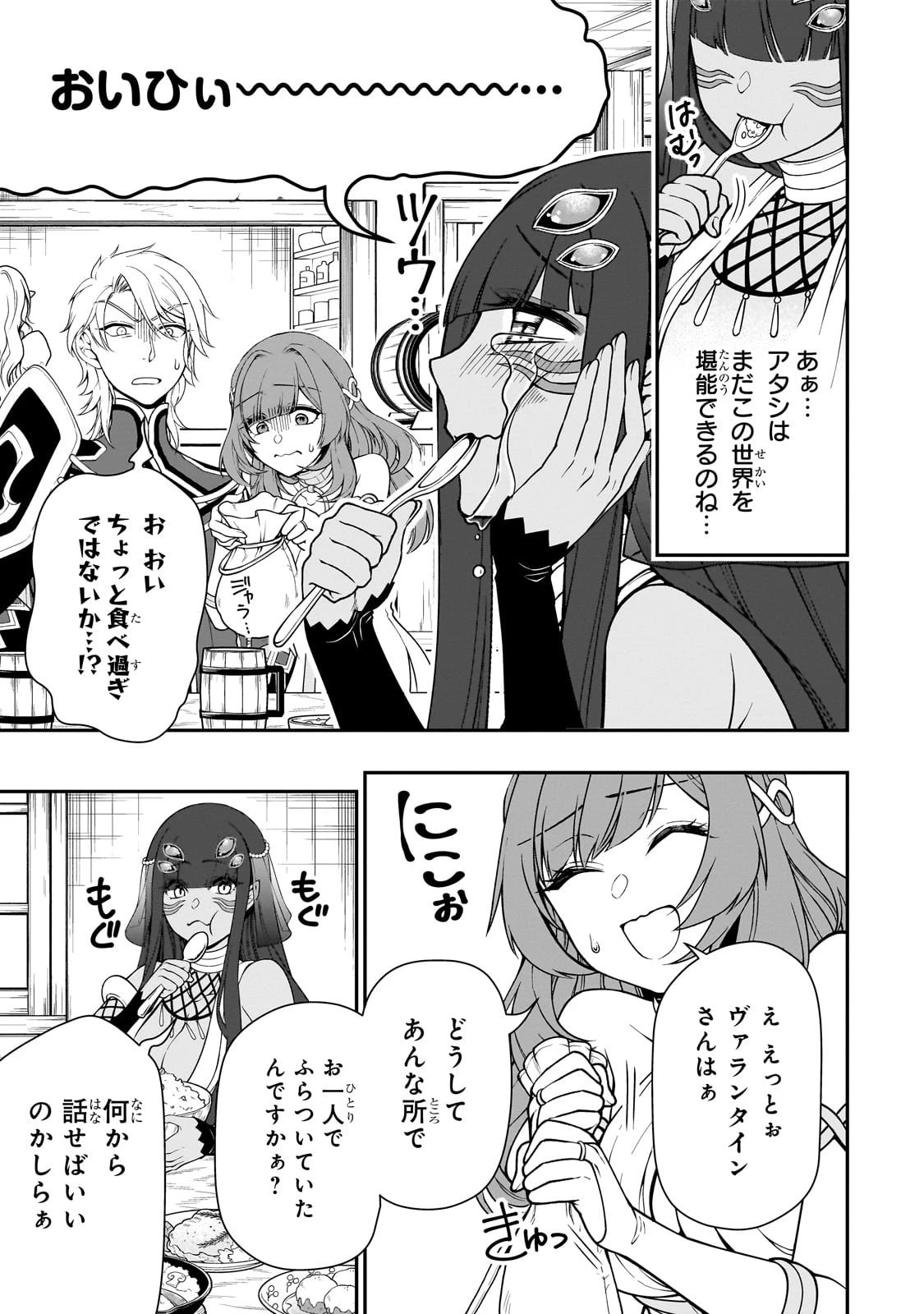 LV2からチートだった元勇者候補のまったり異世界ライフ 第54話 - 3