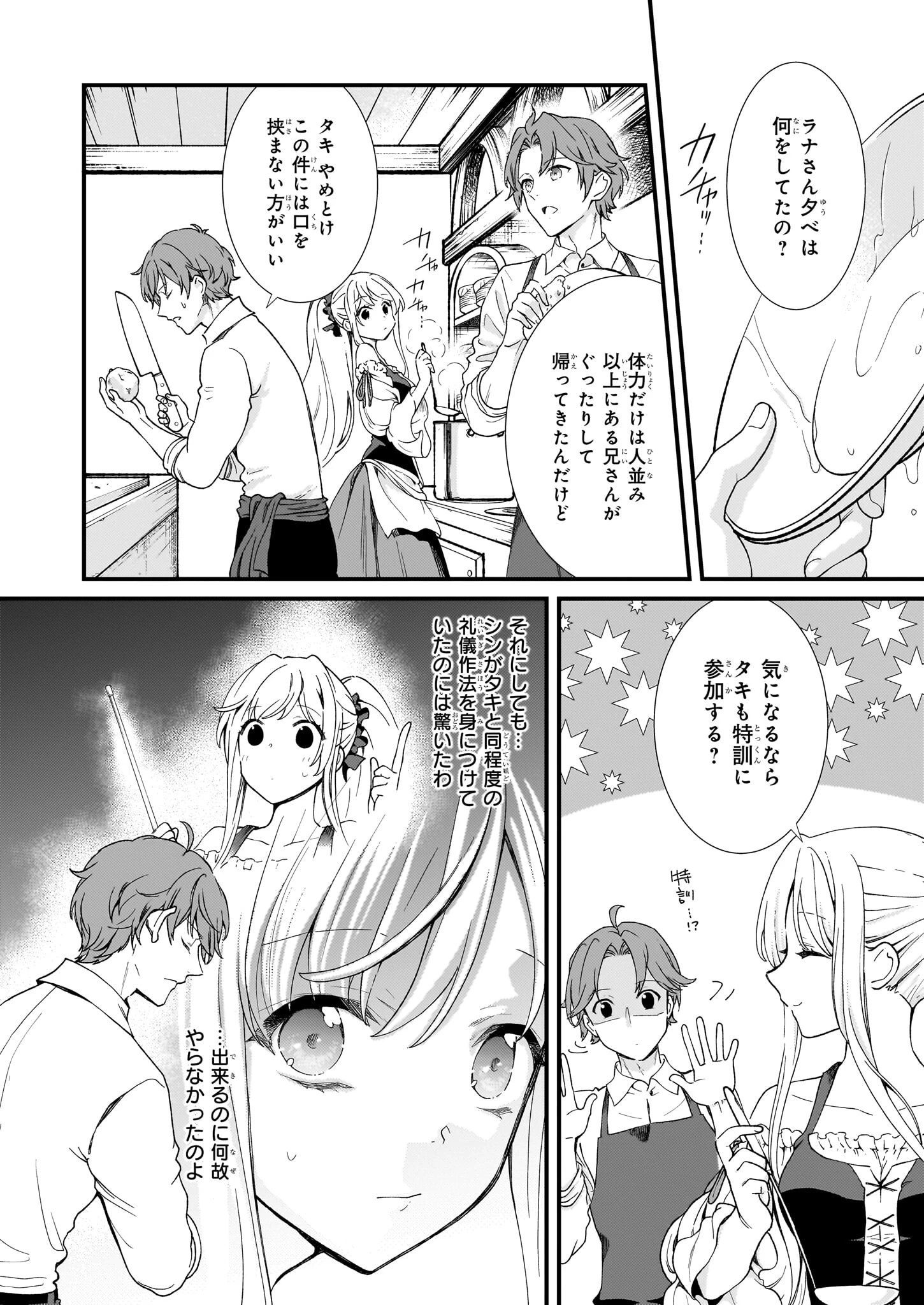 地味で目立たない私は、今日で終わりにします。 第431話 - 2