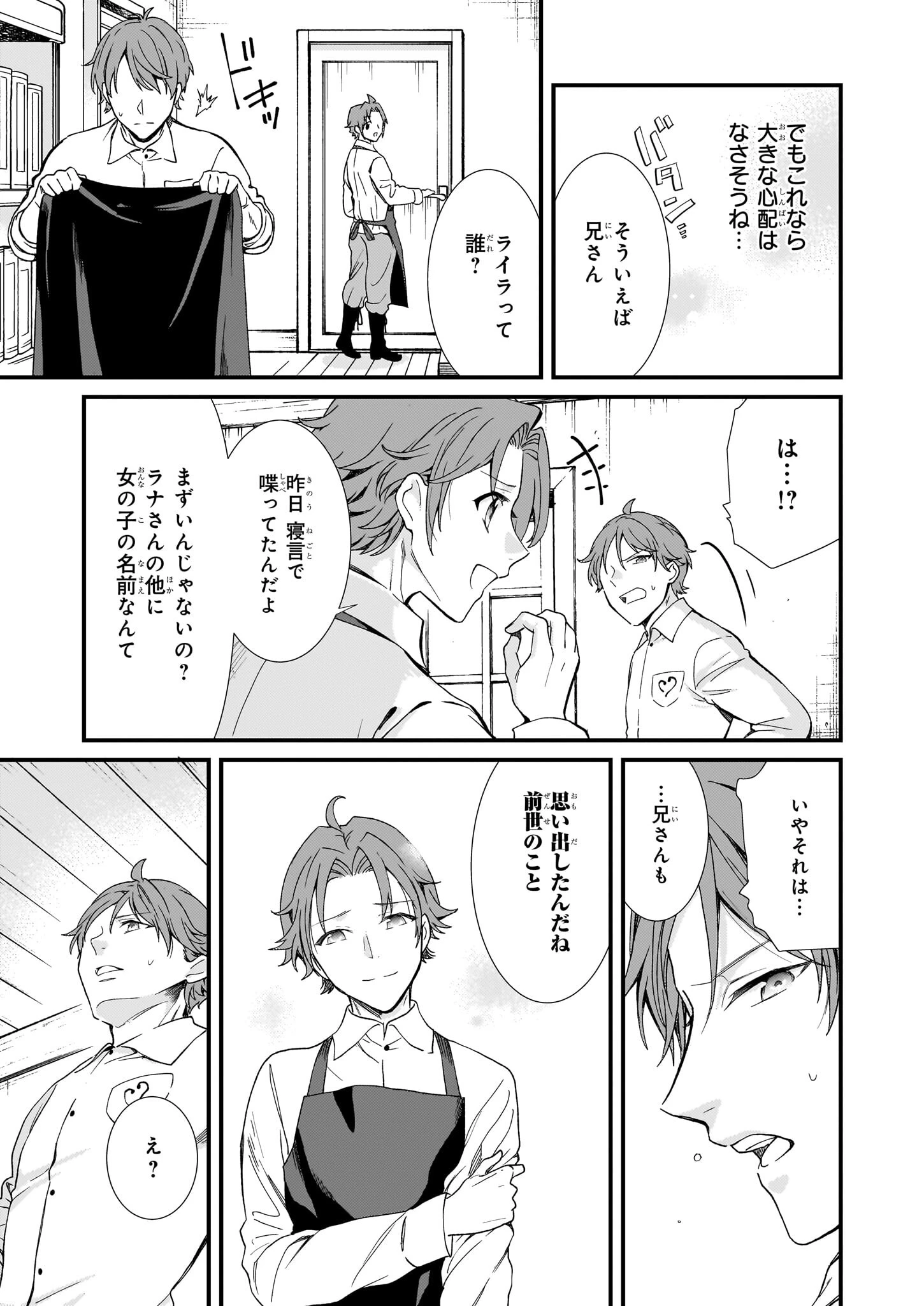 地味で目立たない私は、今日で終わりにします。 第431話 - 3