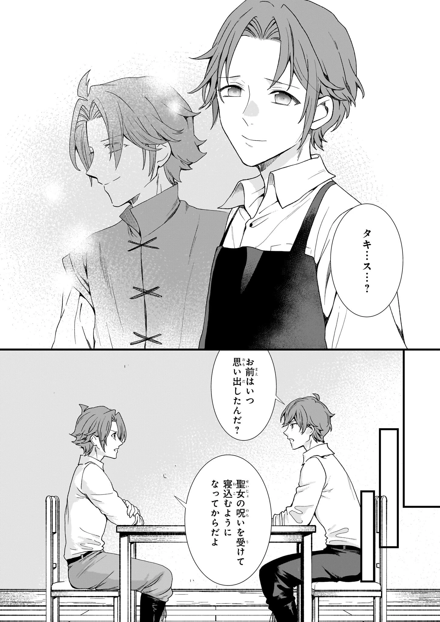 地味で目立たない私は、今日で終わりにします。 第431話 - 4