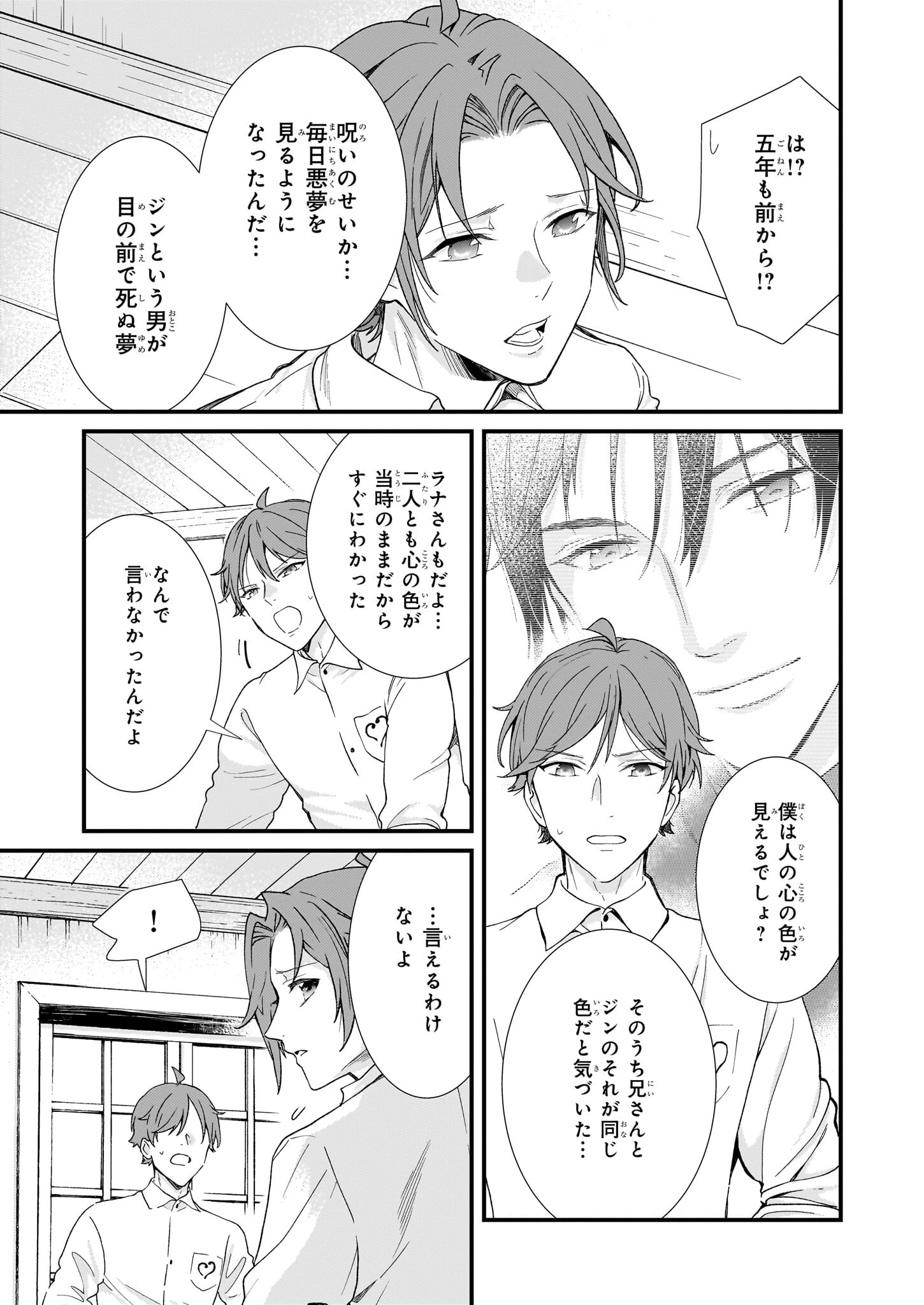 地味で目立たない私は、今日で終わりにします。 第431話 - 5