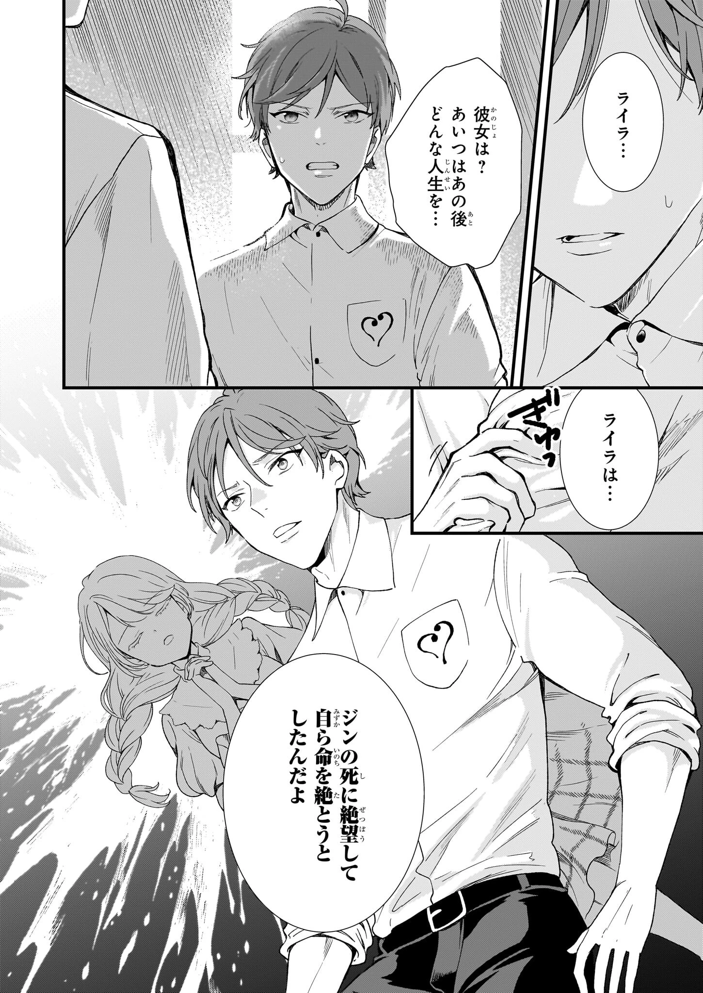地味で目立たない私は、今日で終わりにします。 第431話 - 6