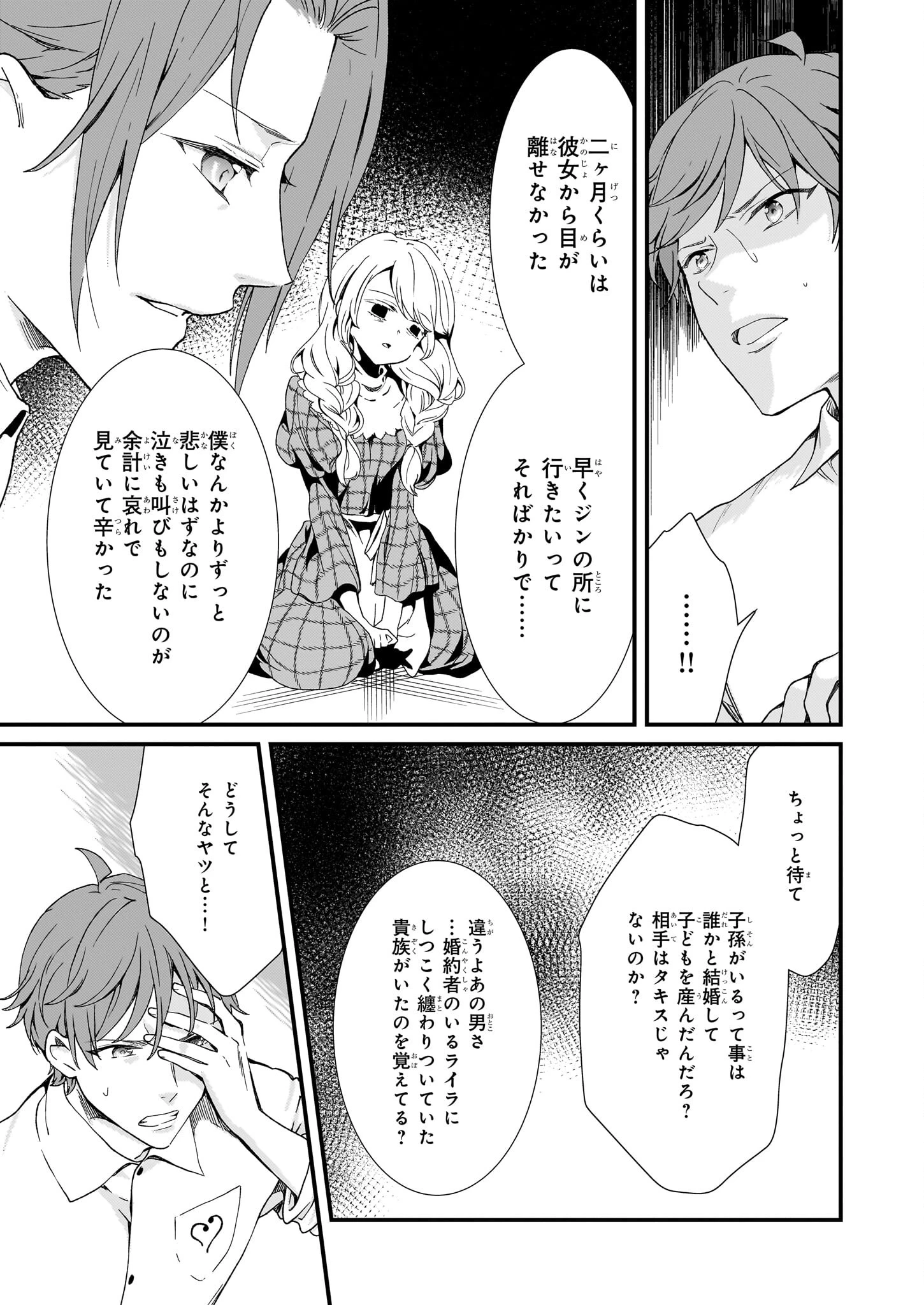地味で目立たない私は、今日で終わりにします。 第431話 - 7