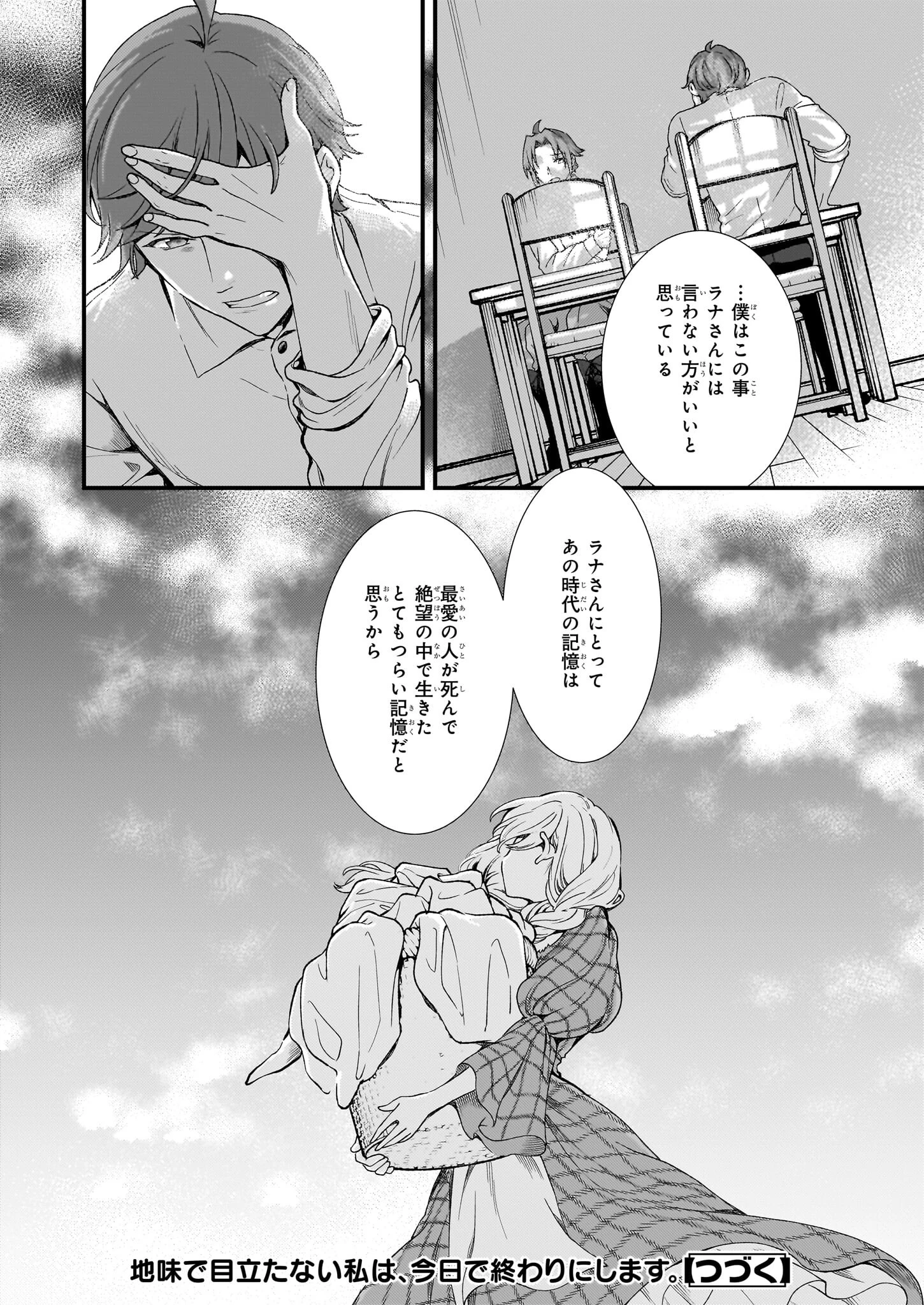 地味で目立たない私は、今日で終わりにします。 第431話 - 8