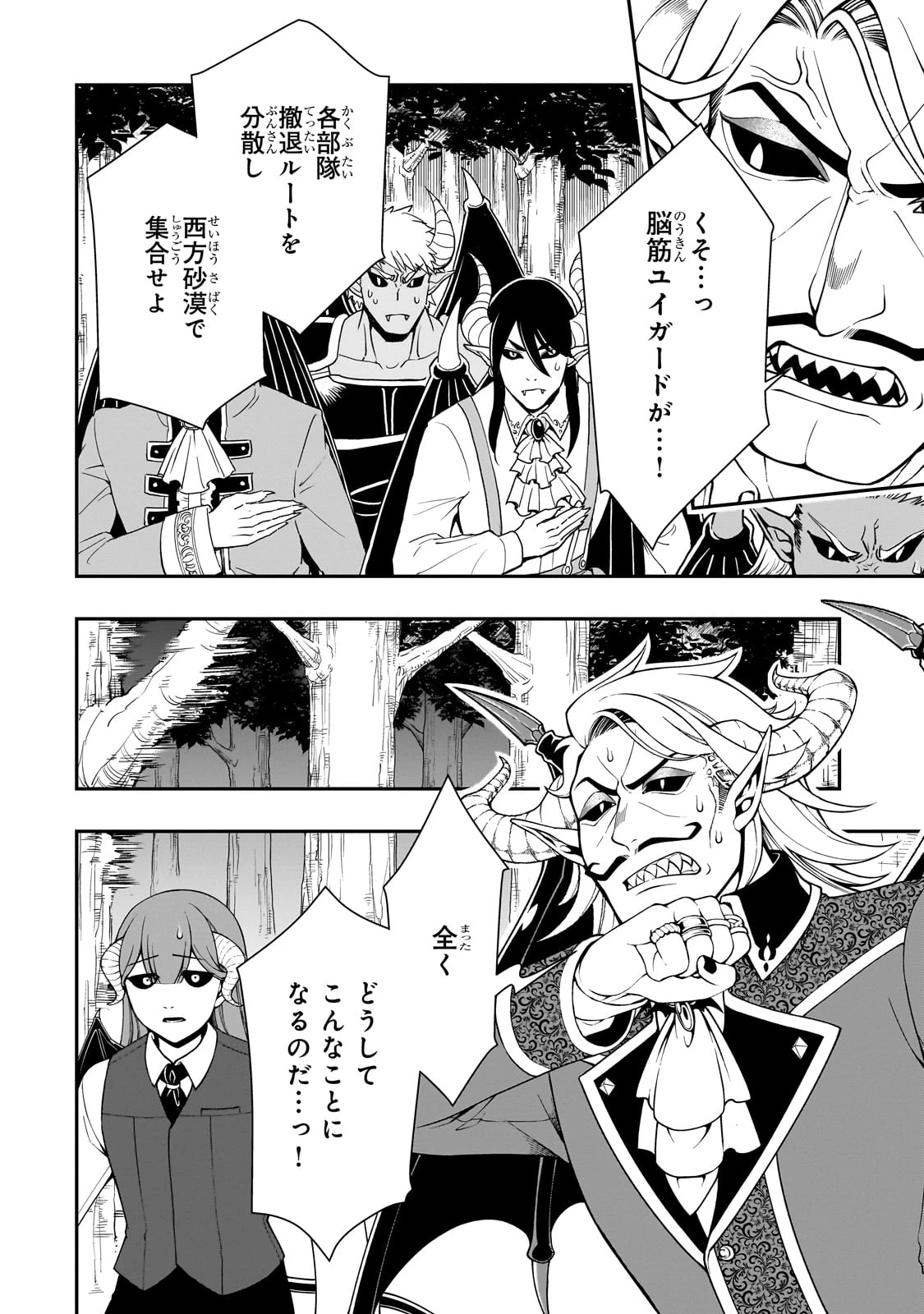 LV2からチートだった元勇者候補のまったり異世界ライフ 第54話 - 12