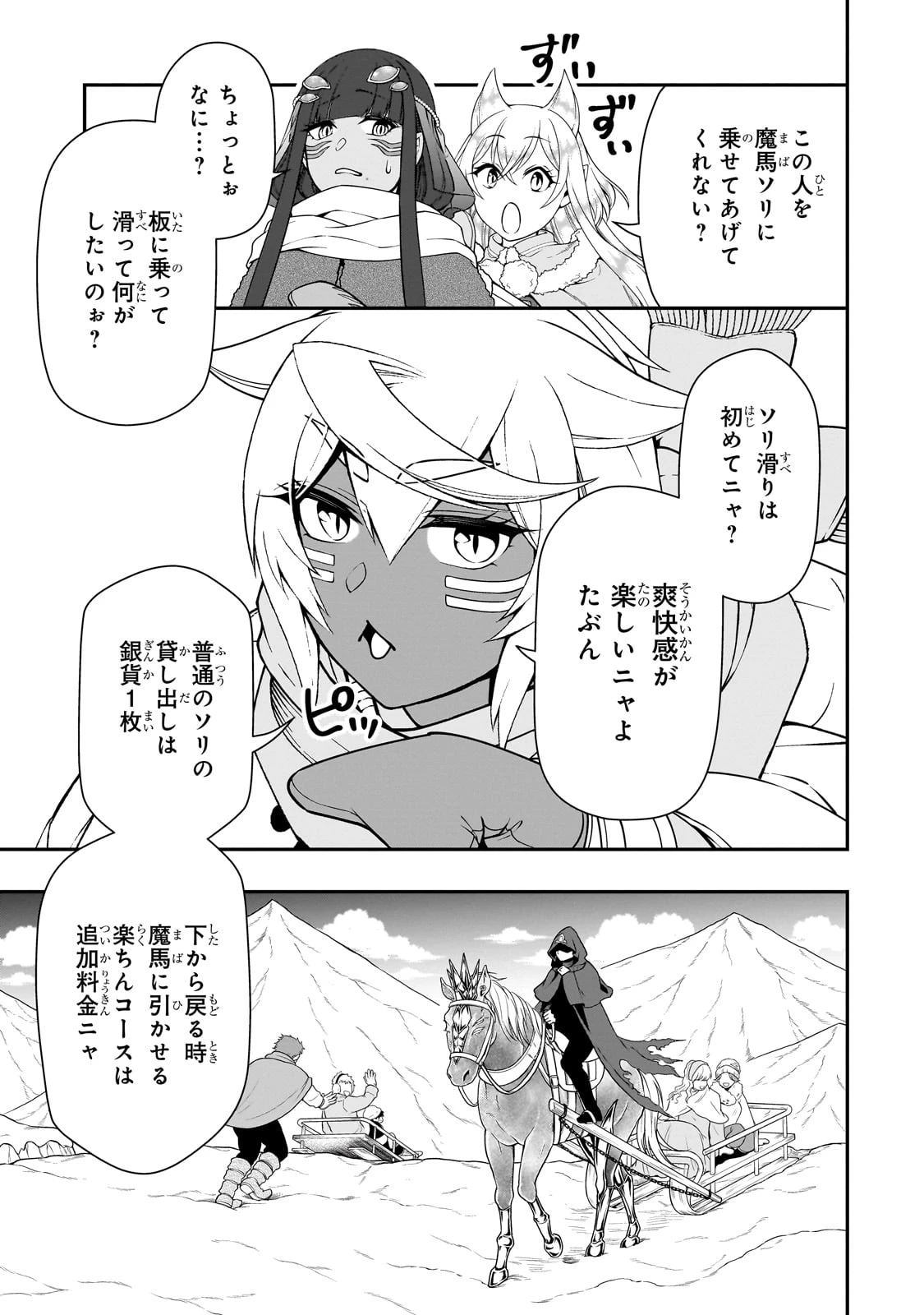 LV2からチートだった元勇者候補のまったり異世界ライフ 第53話 - 9