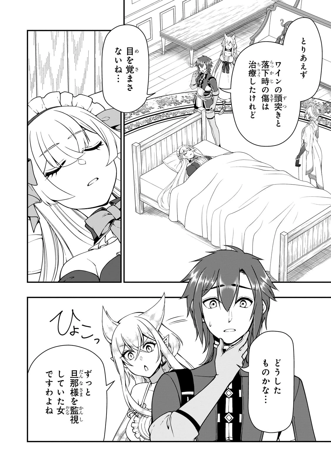 LV2からチートだった元勇者候補のまったり異世界ライフ 第54話 - 18