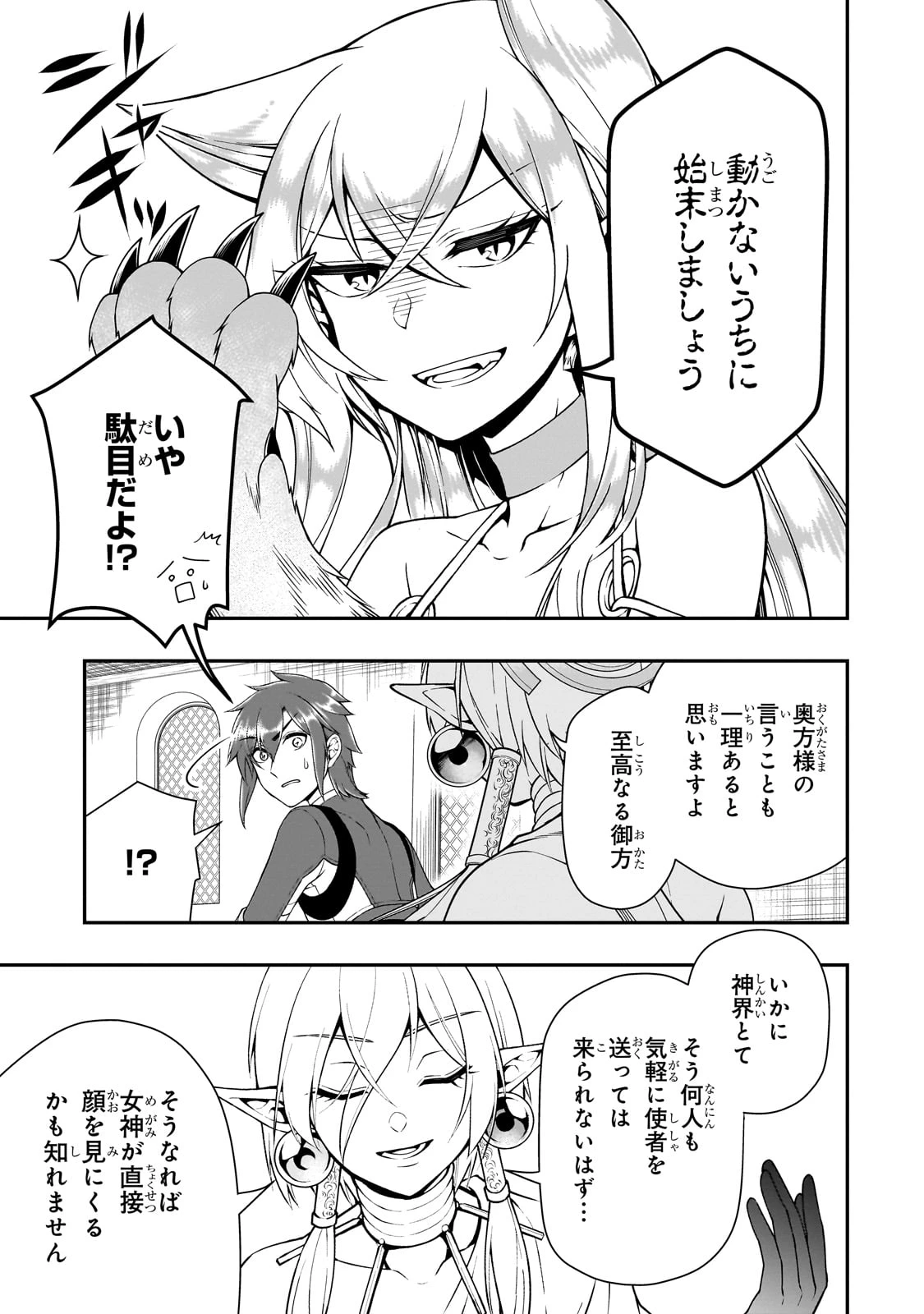 LV2からチートだった元勇者候補のまったり異世界ライフ 第54話 - 19