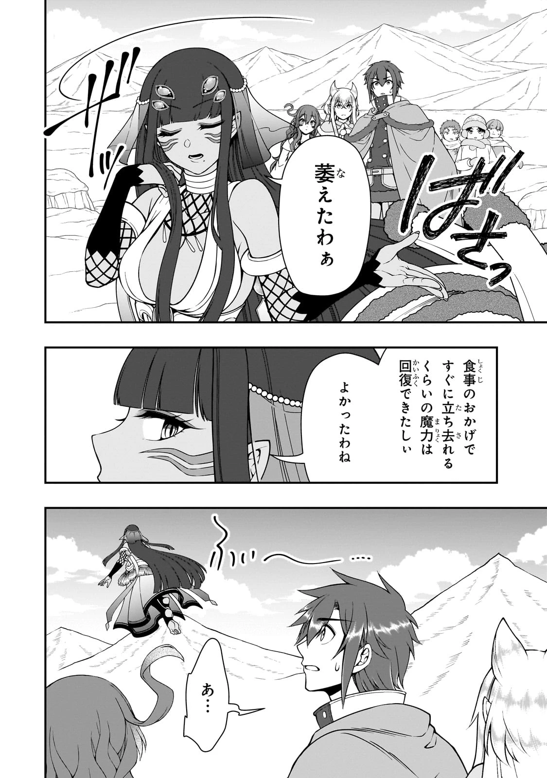 LV2からチートだった元勇者候補のまったり異世界ライフ 第53話 - 24