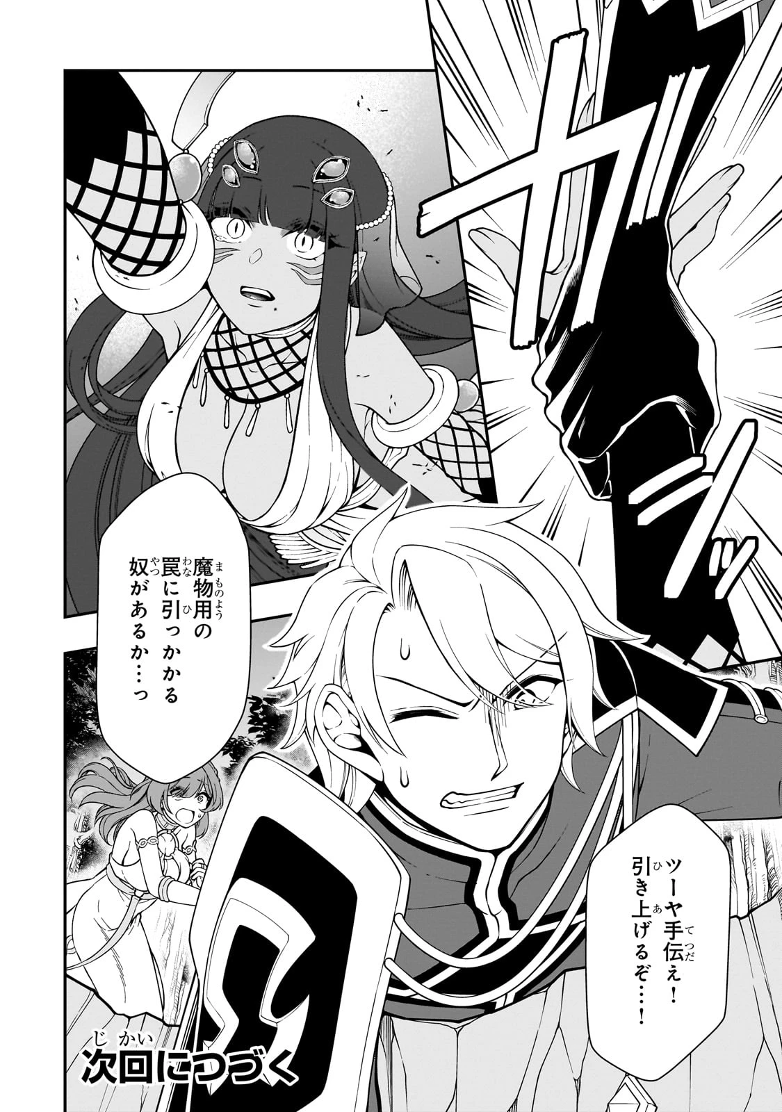 LV2からチートだった元勇者候補のまったり異世界ライフ 第53話 - 32