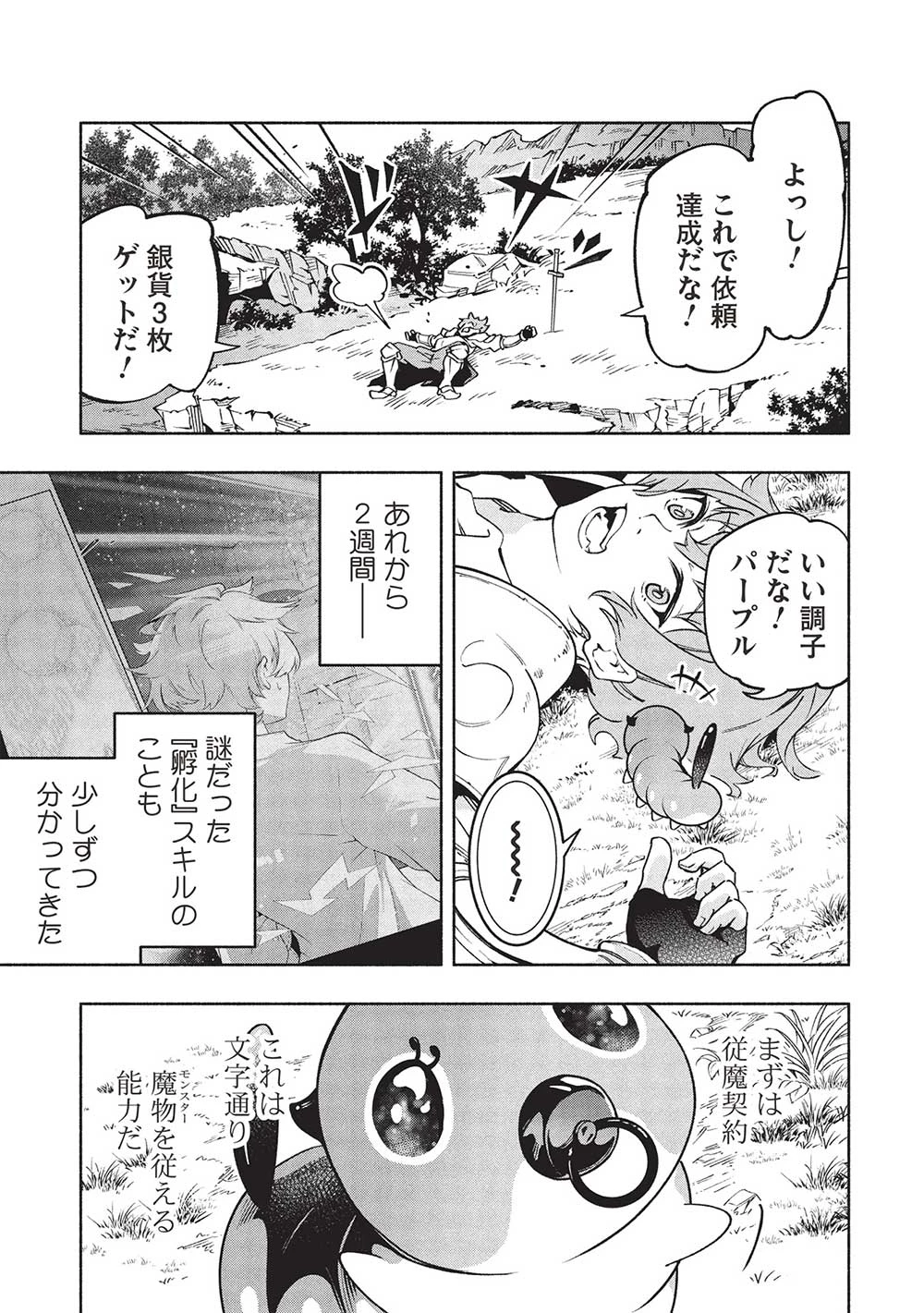 女神から『孵化』のスキルを授かった俺が、なぜか幻獣や神獣を従える最強テイマーになるまで 第2話 - 3
