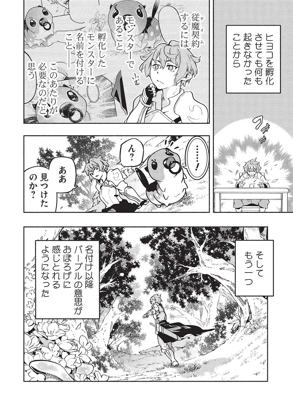 女神から『孵化』のスキルを授かった俺が、なぜか幻獣や神獣を従える最強テイマーになるまで 第2話 - 4