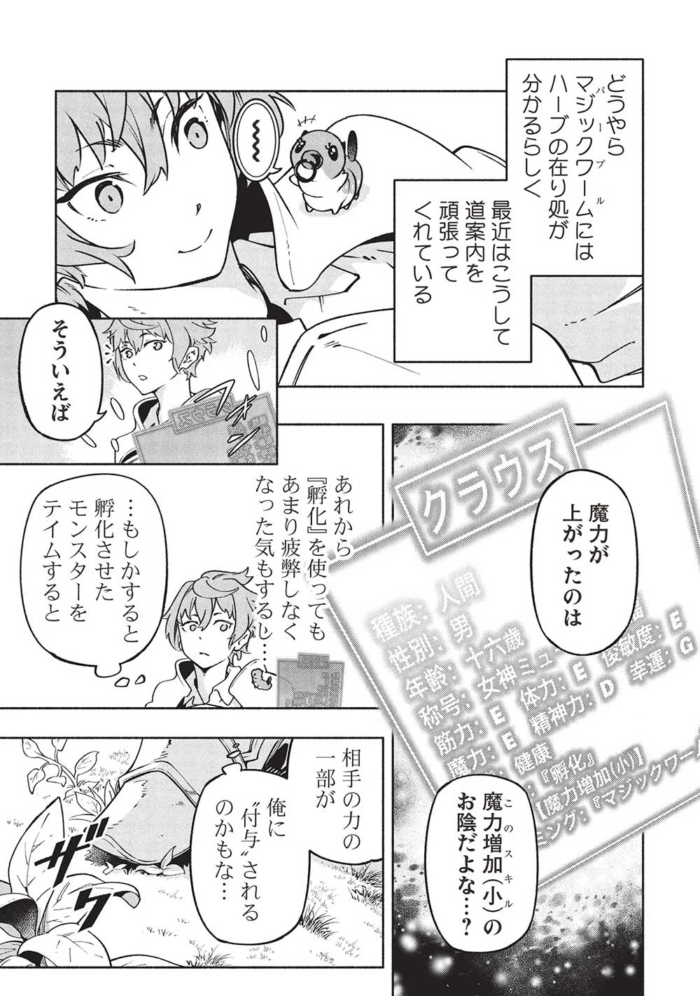 女神から『孵化』のスキルを授かった俺が、なぜか幻獣や神獣を従える最強テイマーになるまで 第2話 - 5