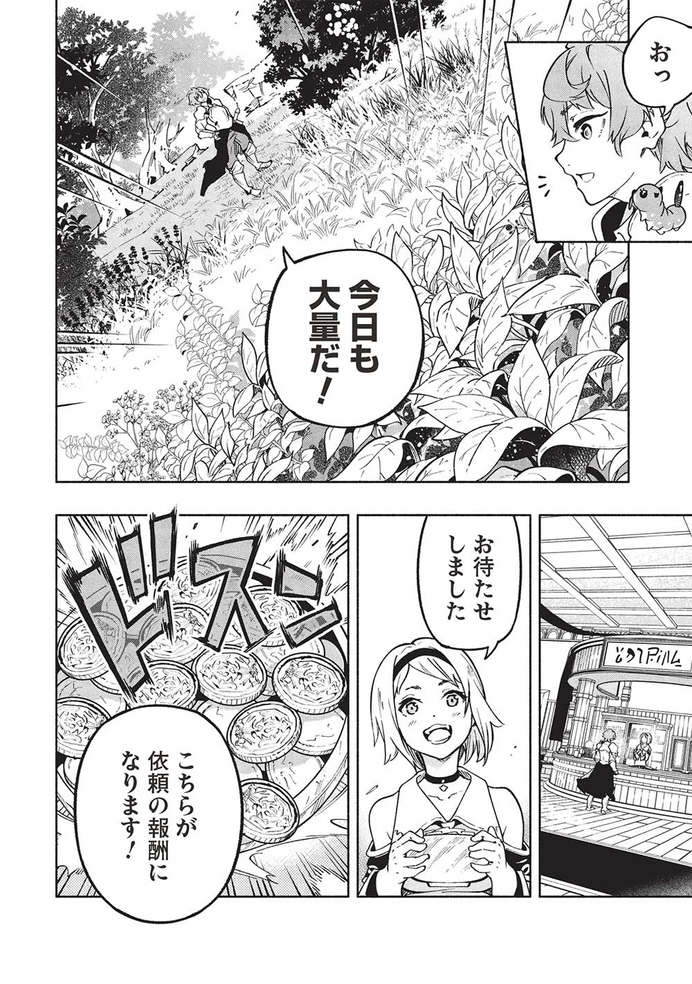 女神から『孵化』のスキルを授かった俺が、なぜか幻獣や神獣を従える最強テイマーになるまで 第2話 - 6