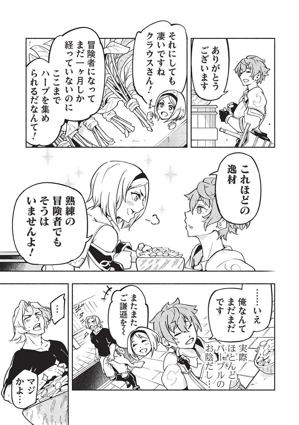 女神から『孵化』のスキルを授かった俺が、なぜか幻獣や神獣を従える最強テイマーになるまで 第2話 - 7