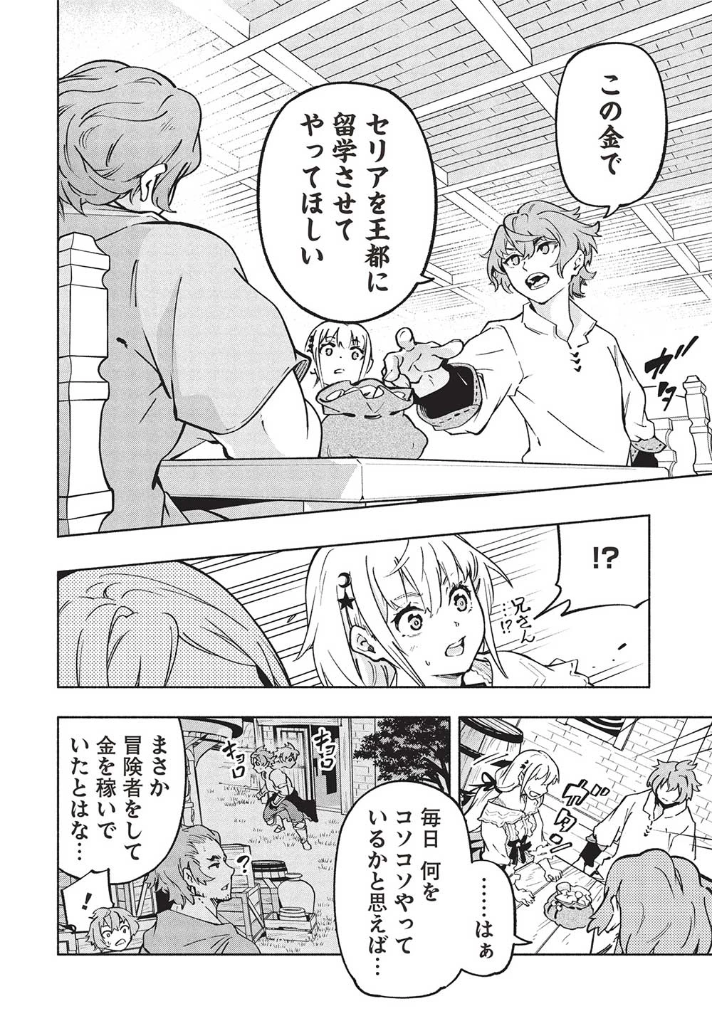 女神から『孵化』のスキルを授かった俺が、なぜか幻獣や神獣を従える最強テイマーになるまで 第2話 - 10