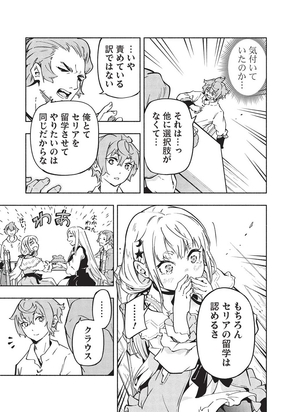 女神から『孵化』のスキルを授かった俺が、なぜか幻獣や神獣を従える最強テイマーになるまで 第2話 - 11