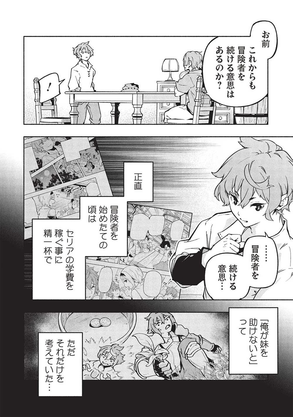 女神から『孵化』のスキルを授かった俺が、なぜか幻獣や神獣を従える最強テイマーになるまで 第2話 - 12