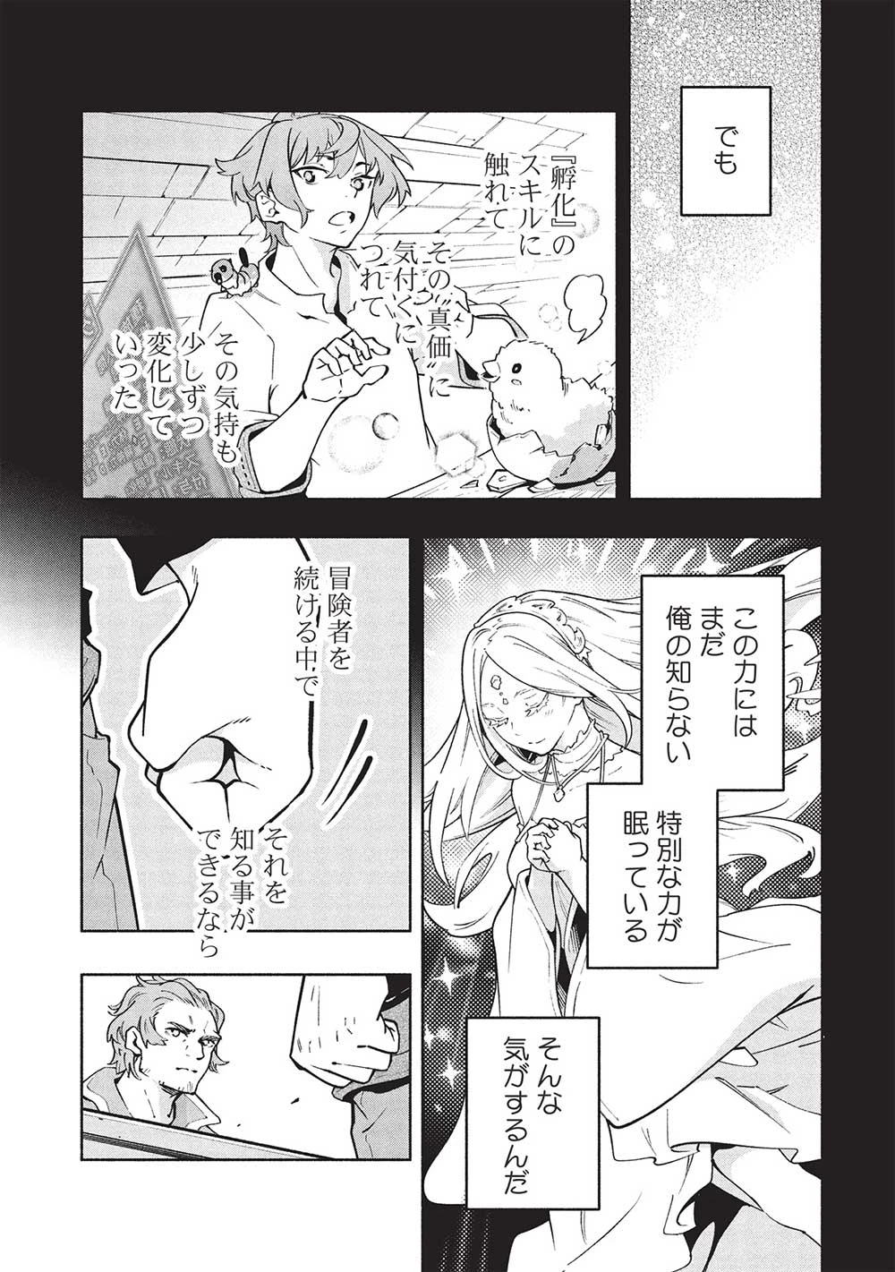 女神から『孵化』のスキルを授かった俺が、なぜか幻獣や神獣を従える最強テイマーになるまで 第2話 - 13