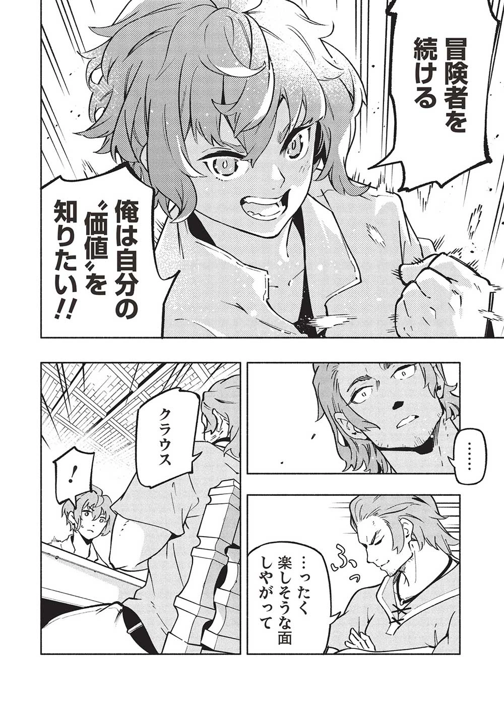 女神から『孵化』のスキルを授かった俺が、なぜか幻獣や神獣を従える最強テイマーになるまで 第2話 - 14