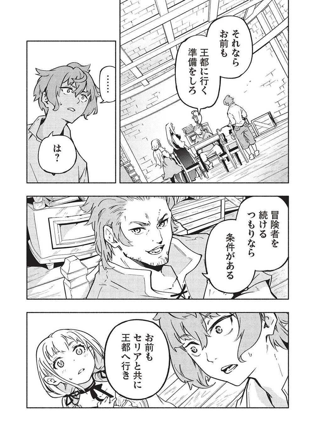 女神から『孵化』のスキルを授かった俺が、なぜか幻獣や神獣を従える最強テイマーになるまで 第2話 - 15