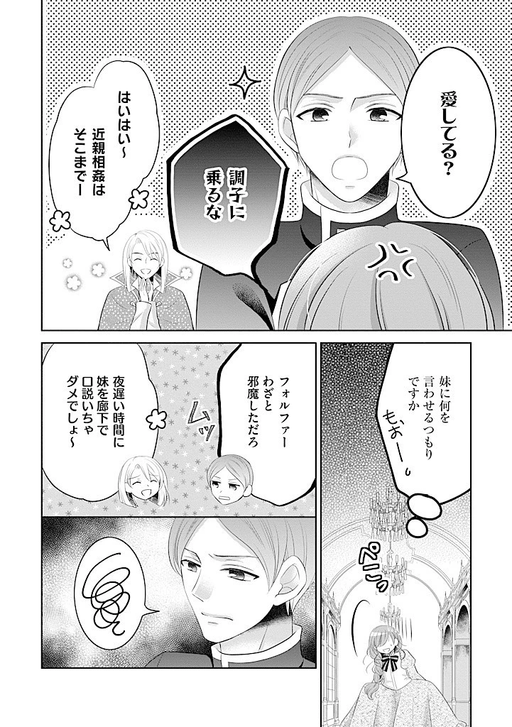 美形王子が苦手な破天荒モブ令嬢は自分らしく生きていきたい！ 第11.2話 - 1
