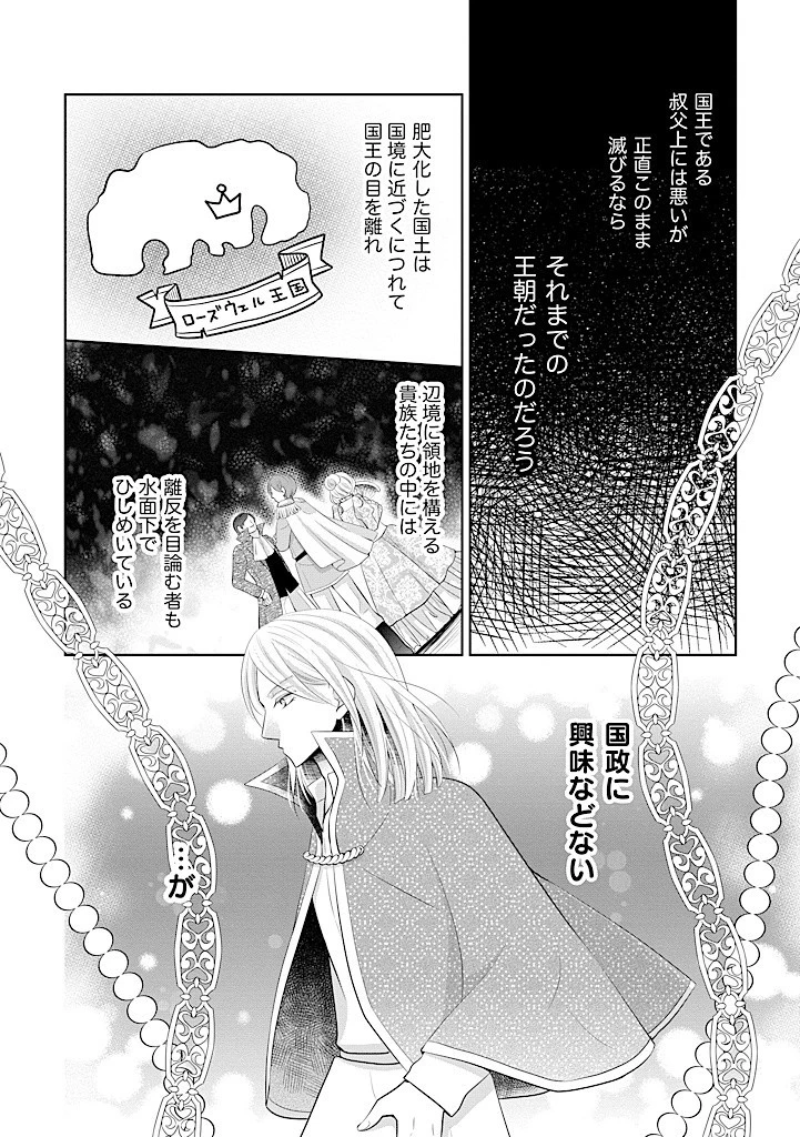 美形王子が苦手な破天荒モブ令嬢は自分らしく生きていきたい！ 第11.2話 - 5