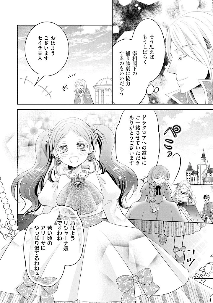 美形王子が苦手な破天荒モブ令嬢は自分らしく生きていきたい！ 第11.2話 - 7