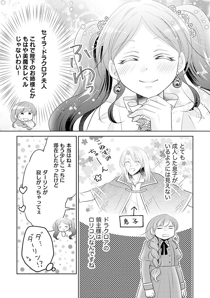 美形王子が苦手な破天荒モブ令嬢は自分らしく生きていきたい！ 第11.2話 - 8