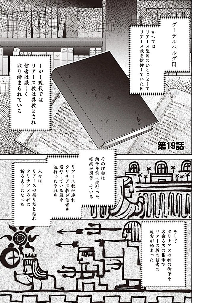 殿下、あなたが捨てた女が本物の聖女です 第19話 - 1