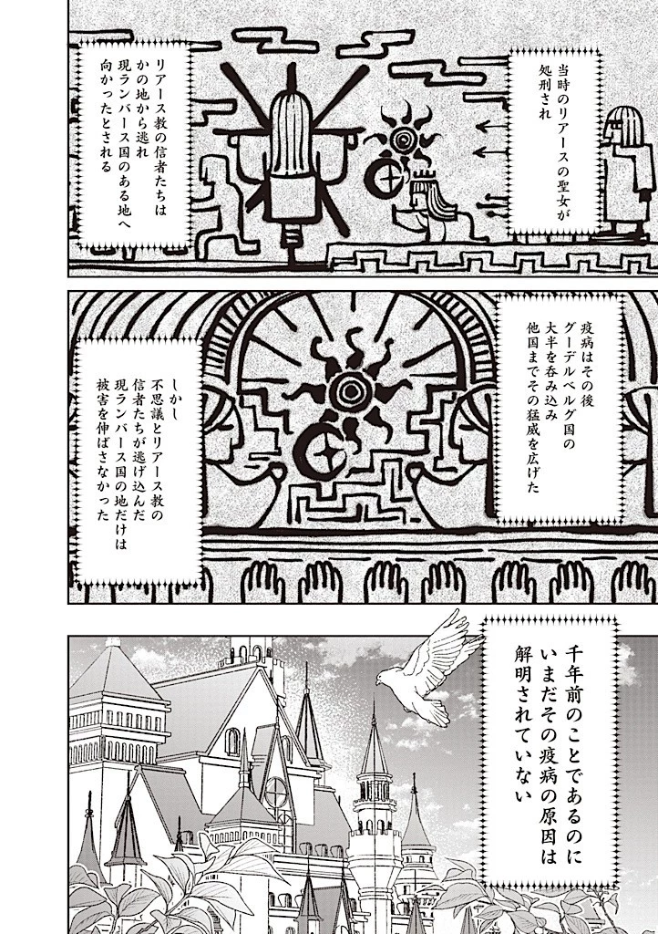 殿下、あなたが捨てた女が本物の聖女です 第19話 - 2