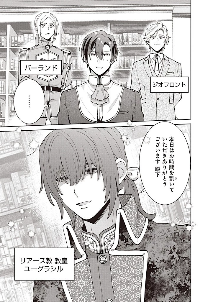 殿下、あなたが捨てた女が本物の聖女です 第19話 - 3