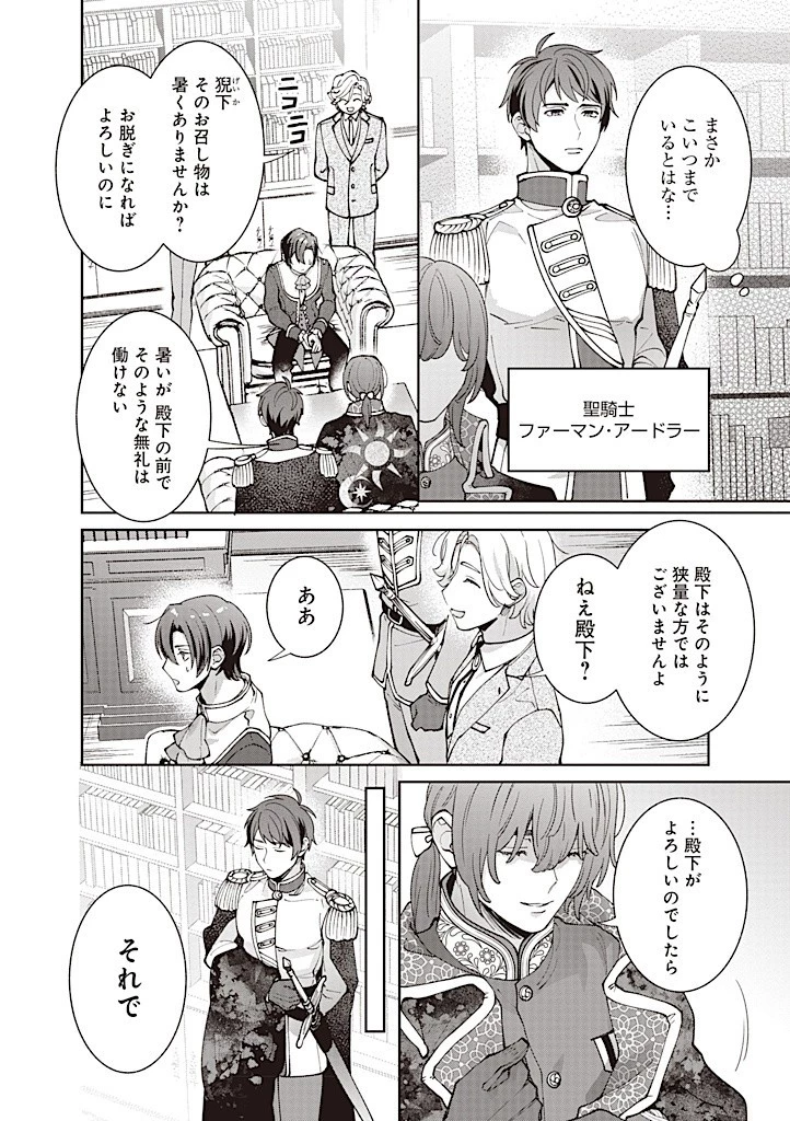 殿下、あなたが捨てた女が本物の聖女です 第19話 - 4