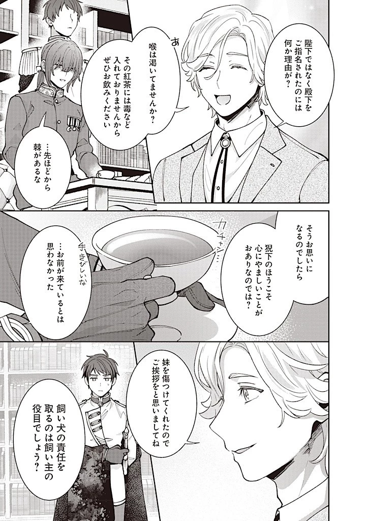 殿下、あなたが捨てた女が本物の聖女です 第19話 - 5