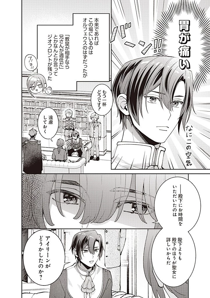 殿下、あなたが捨てた女が本物の聖女です 第19話 - 6