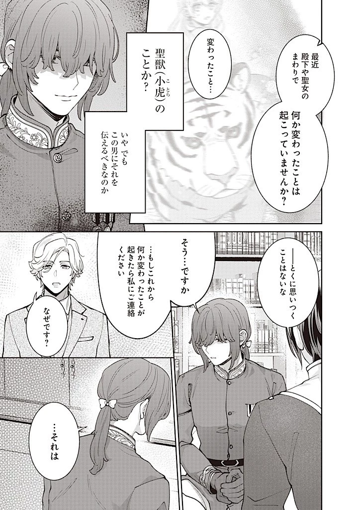 殿下、あなたが捨てた女が本物の聖女です 第19話 - 7