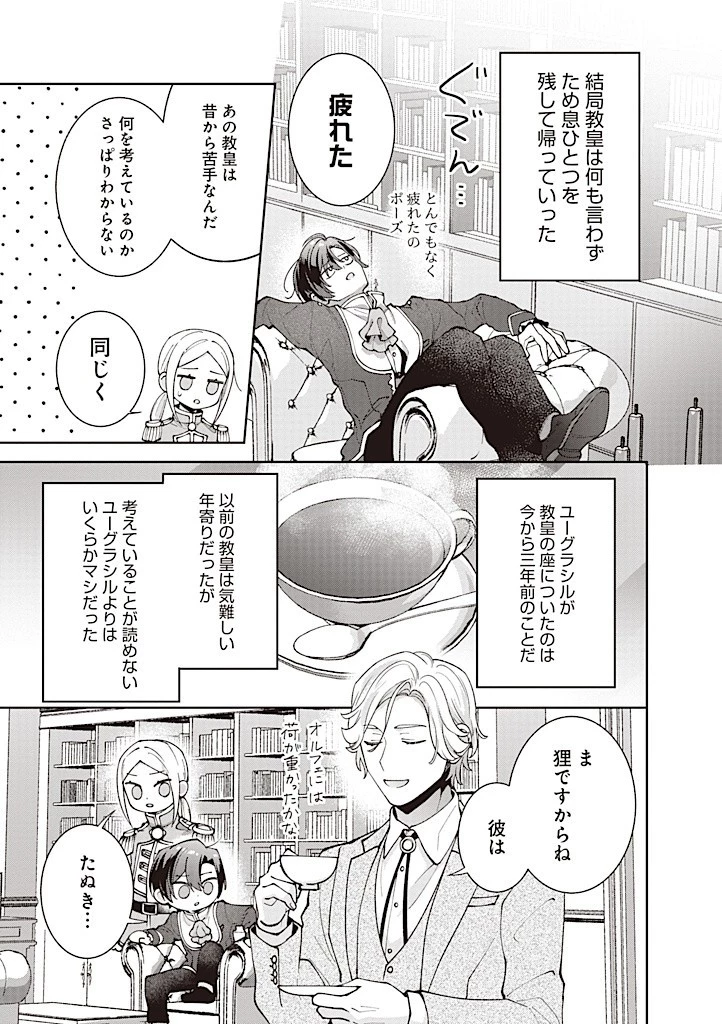 殿下、あなたが捨てた女が本物の聖女です 第19話 - 9