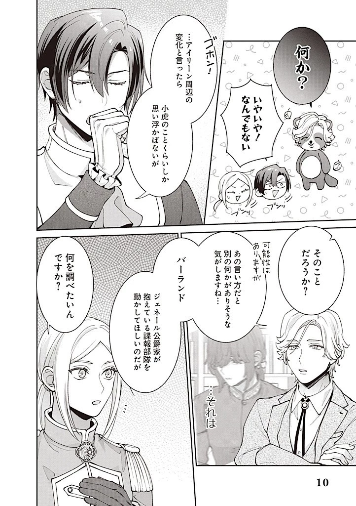 殿下、あなたが捨てた女が本物の聖女です 第19話 - 10