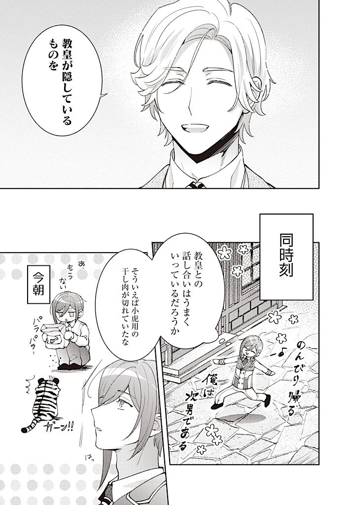 殿下、あなたが捨てた女が本物の聖女です 第19話 - 11