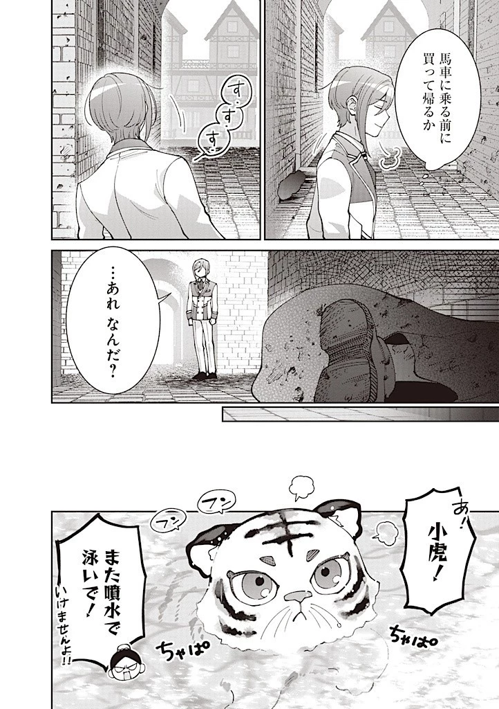 殿下、あなたが捨てた女が本物の聖女です 第19話 - 12