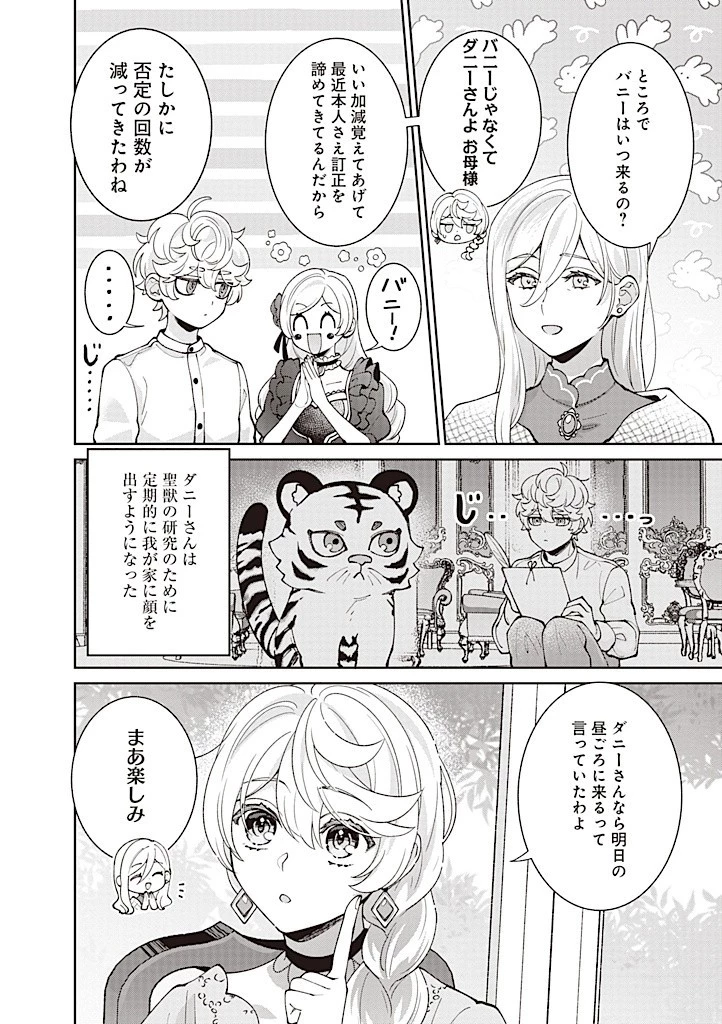 殿下、あなたが捨てた女が本物の聖女です 第19話 - 14