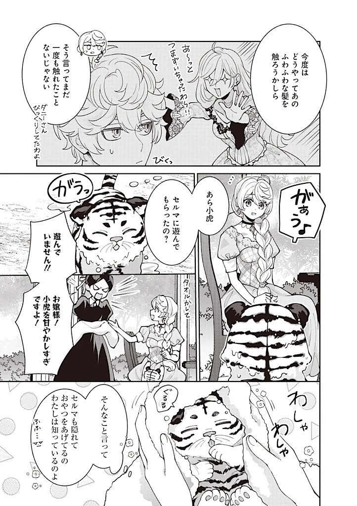 殿下、あなたが捨てた女が本物の聖女です 第19話 - 15