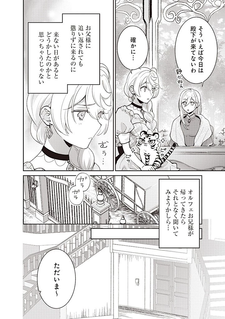 殿下、あなたが捨てた女が本物の聖女です 第19話 - 16